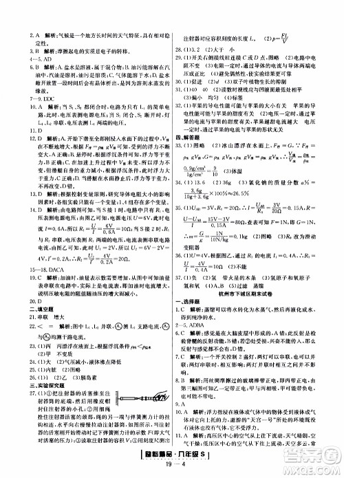 2019新版励耘书业浙江期末科学八年级上册浙教版参考答案