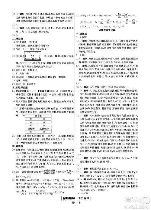 2019新版励耘书业浙江期末科学八年级上册浙教版参考答案
