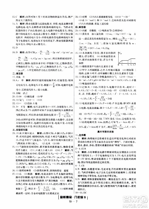 2019新版励耘书业浙江期末科学八年级上册浙教版参考答案