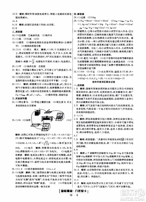 2019新版励耘书业浙江期末科学八年级上册浙教版参考答案