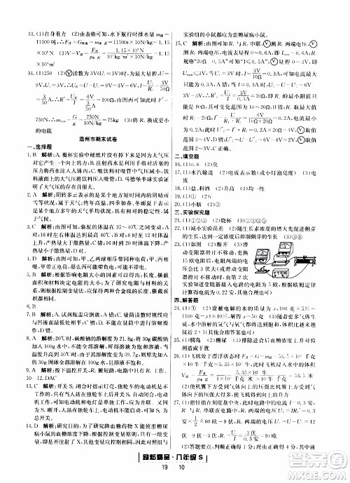 2019新版励耘书业浙江期末科学八年级上册浙教版参考答案 2019新版励耘书业浙江期末科学八年级上册浙教版参考答案