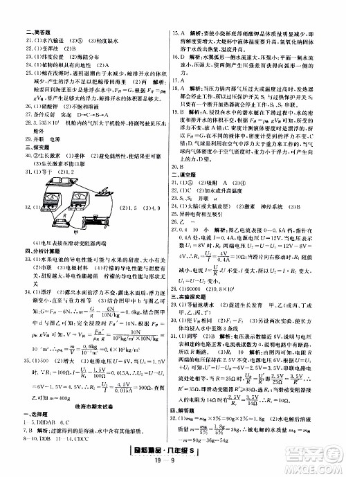 2019新版励耘书业浙江期末科学八年级上册浙教版参考答案 2019新版励耘书业浙江期末科学八年级上册浙教版参考答案