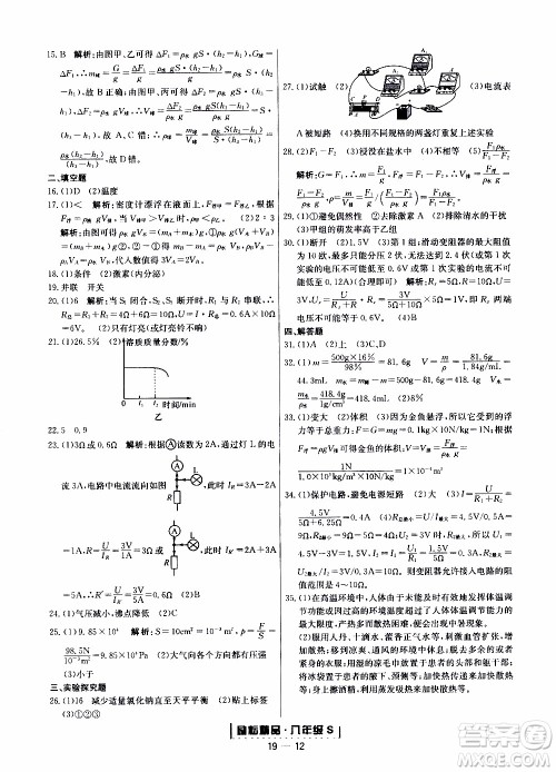 2019新版励耘书业浙江期末科学八年级上册浙教版参考答案