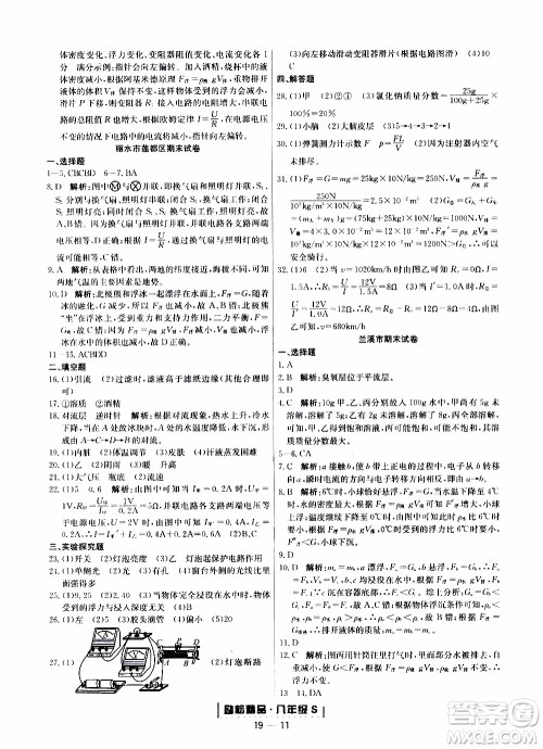 2019新版励耘书业浙江期末科学八年级上册浙教版参考答案 2019新版励耘书业浙江期末科学八年级上册浙教版参考答案