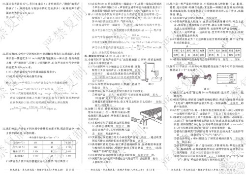 江西高校出版社2019阳光试卷单元测试卷八年级物理上册沪粤版答案