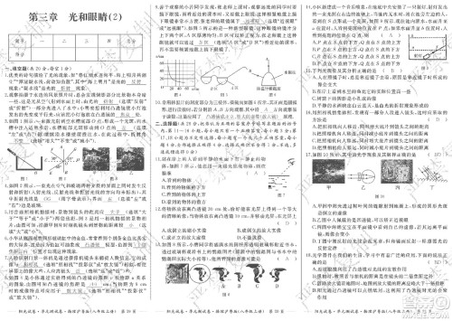 江西高校出版社2019阳光试卷单元测试卷八年级物理上册沪粤版答案 江西高校出版社2019阳光试卷单元测试卷八年级物理上册沪粤版答案