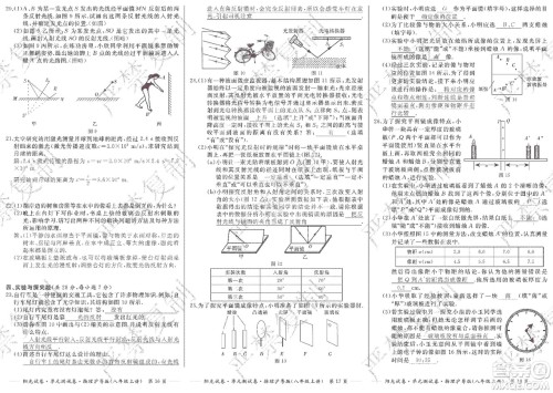 江西高校出版社2019阳光试卷单元测试卷八年级物理上册沪粤版答案