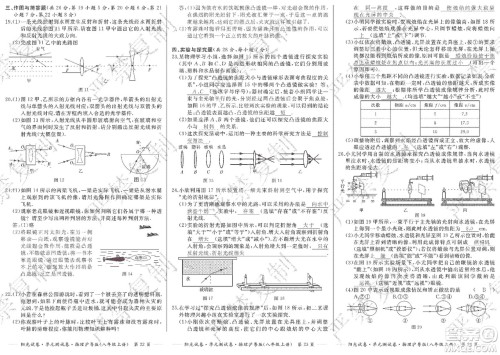 江西高校出版社2019阳光试卷单元测试卷八年级物理上册沪粤版答案 江西高校出版社2019阳光试卷单元测试卷八年级物理上册沪粤版答案