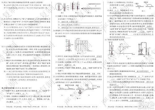 江西高校出版社2019阳光试卷单元测试卷八年级物理上册沪粤版答案