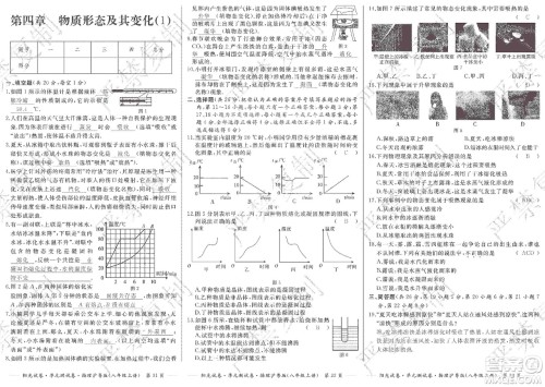 江西高校出版社2019阳光试卷单元测试卷八年级物理上册沪粤版答案