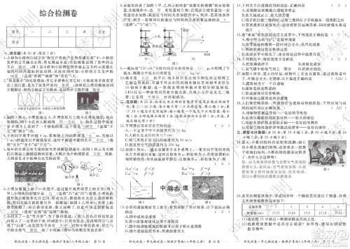 江西高校出版社2019阳光试卷单元测试卷八年级物理上册沪粤版答案