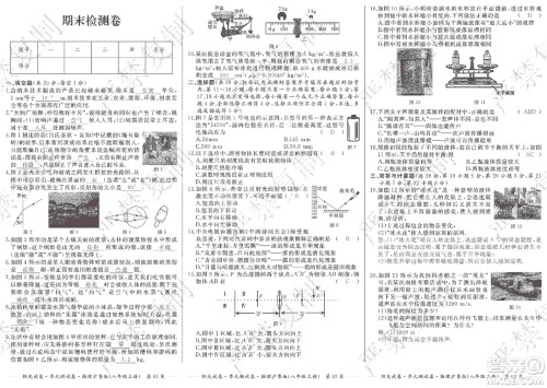 江西高校出版社2019阳光试卷单元测试卷八年级物理上册沪粤版答案