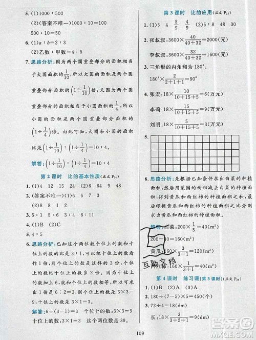 陕西人民教育出版社2019年小学教材全练六年级数学上册人教版答案