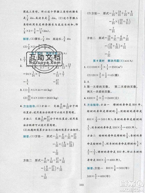 陕西人民教育出版社2019年小学教材全练六年级数学上册人教版答案