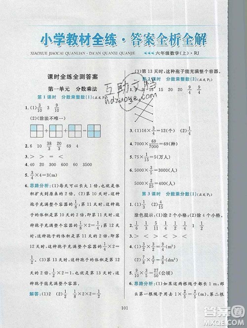 陕西人民教育出版社2019年小学教材全练六年级数学上册人教版答案