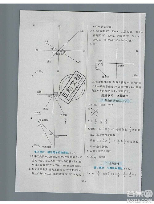 陕西人民教育出版社2019年小学教材全练六年级数学上册人教版答案