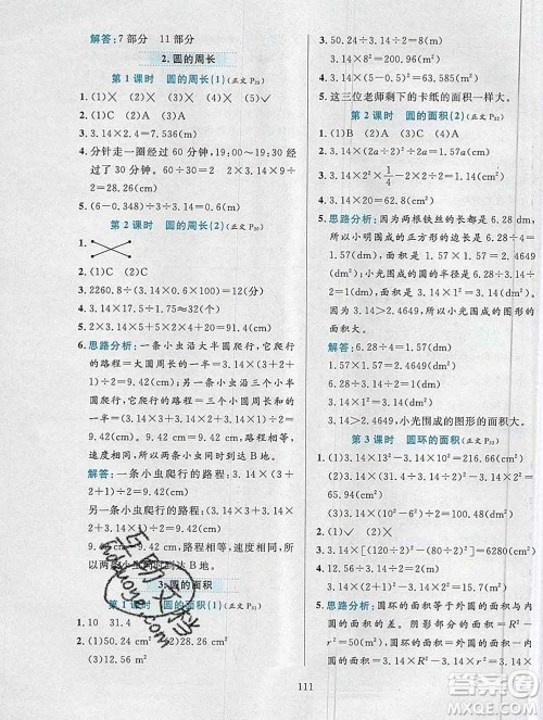 陕西人民教育出版社2019年小学教材全练六年级数学上册人教版答案