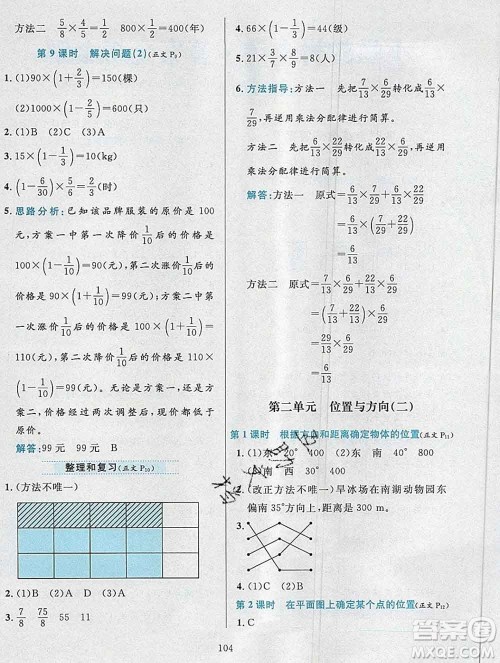 陕西人民教育出版社2019年小学教材全练六年级数学上册人教版答案
