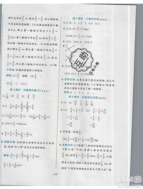 陕西人民教育出版社2019年小学教材全练六年级数学上册人教版答案