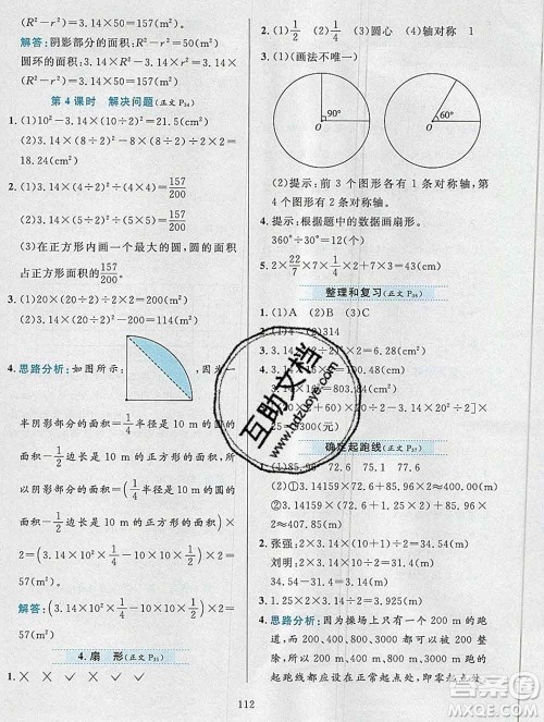 陕西人民教育出版社2019年小学教材全练六年级数学上册人教版答案