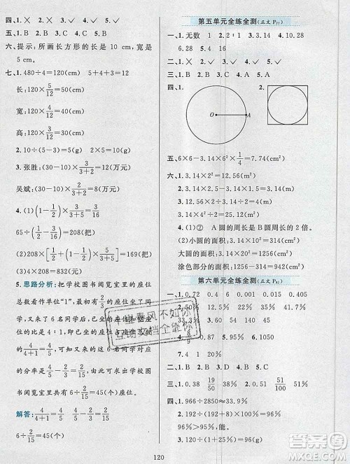 陕西人民教育出版社2019年小学教材全练六年级数学上册人教版答案