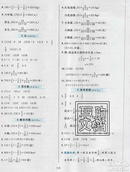 陕西人民教育出版社2019年小学教材全练六年级数学上册人教版答案