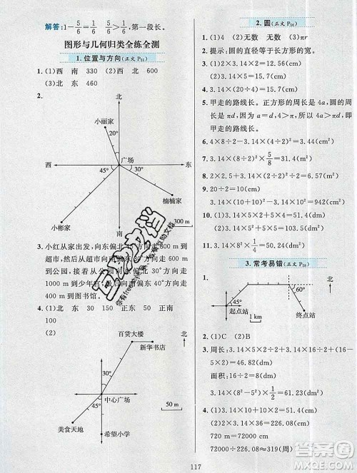 陕西人民教育出版社2019年小学教材全练六年级数学上册人教版答案