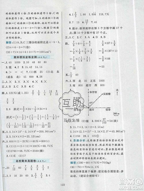 陕西人民教育出版社2019年小学教材全练六年级数学上册人教版答案 陕西人民教育出版社2019年小学教材全练六年级数学上册人教版答案