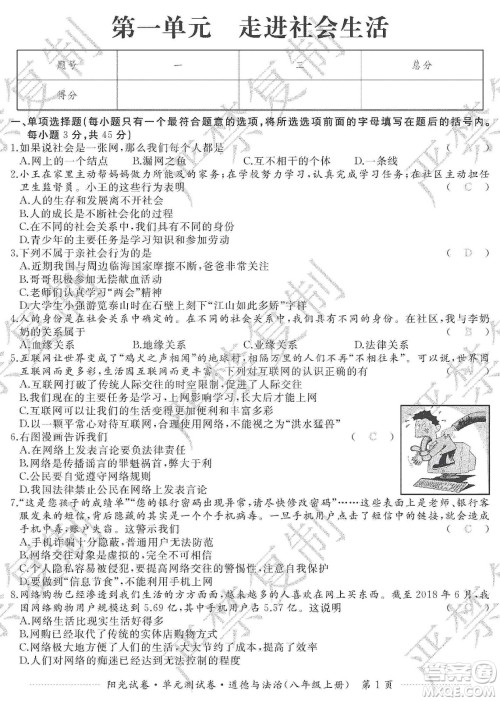 江西高校出版社2019阳光试卷单元测试卷八年级道德与法治上册人教版答案