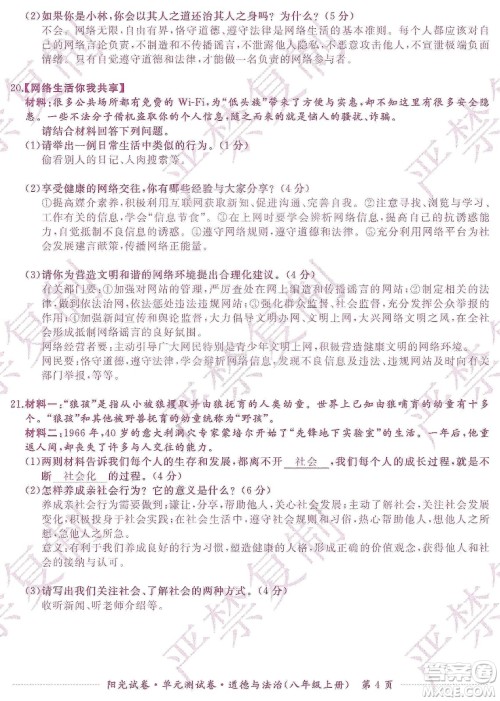江西高校出版社2019阳光试卷单元测试卷八年级道德与法治上册人教版答案