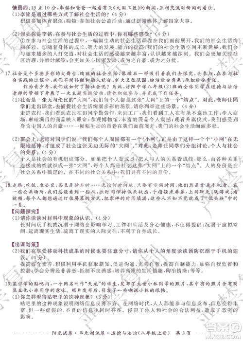 江西高校出版社2019阳光试卷单元测试卷八年级道德与法治上册人教版答案