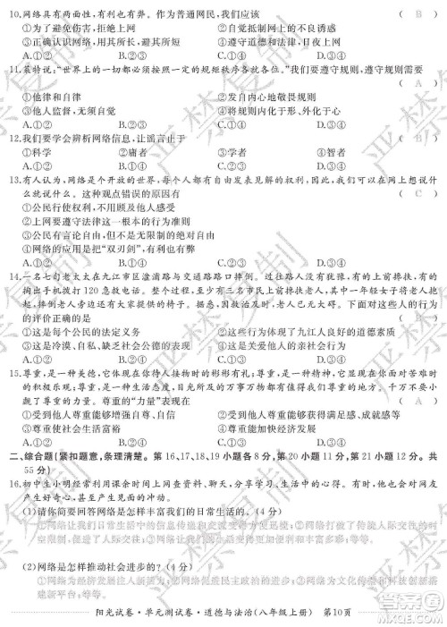 江西高校出版社2019阳光试卷单元测试卷八年级道德与法治上册人教版答案