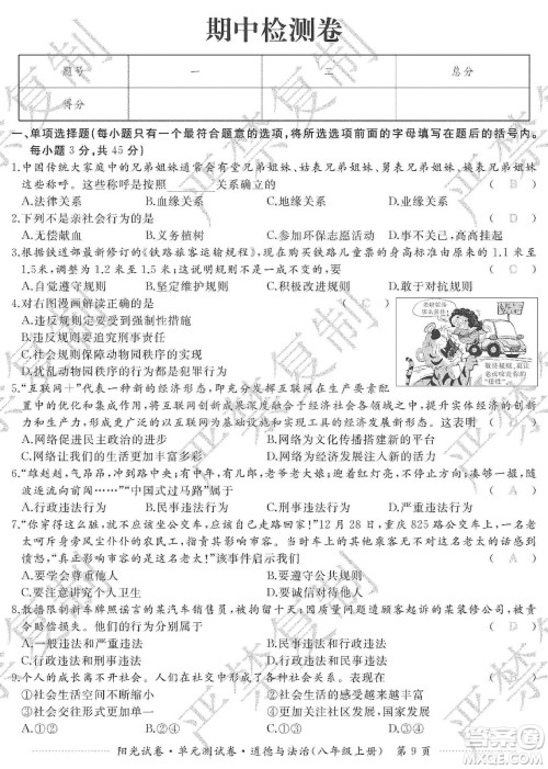 江西高校出版社2019阳光试卷单元测试卷八年级道德与法治上册人教版答案