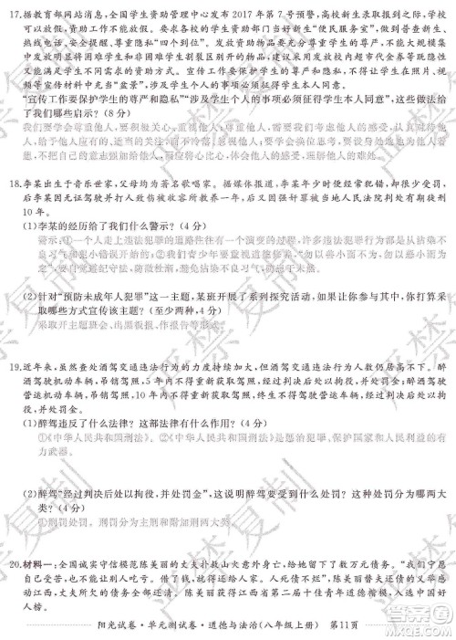 江西高校出版社2019阳光试卷单元测试卷八年级道德与法治上册人教版答案