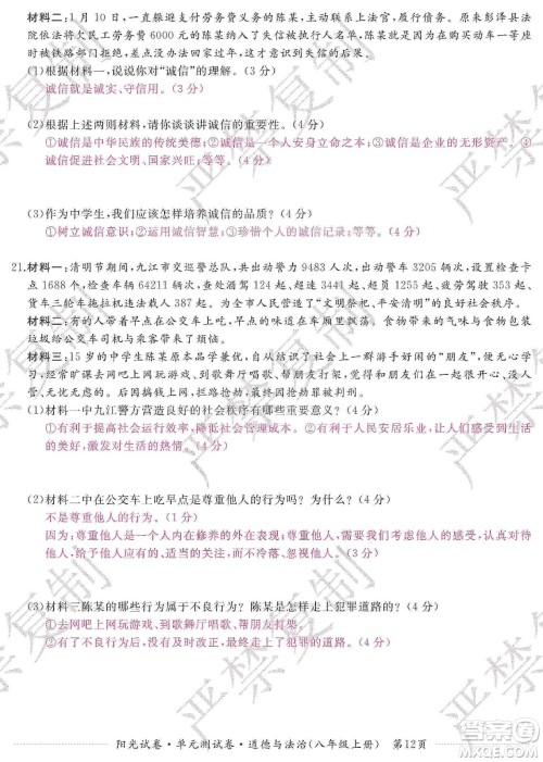 江西高校出版社2019阳光试卷单元测试卷八年级道德与法治上册人教版答案