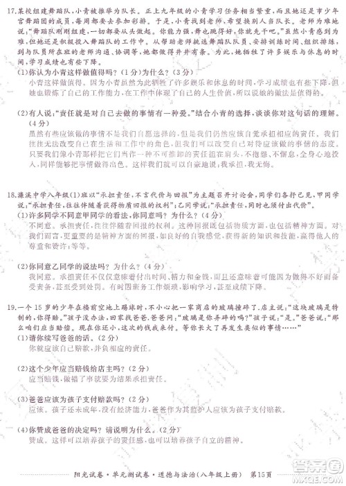 江西高校出版社2019阳光试卷单元测试卷八年级道德与法治上册人教版答案