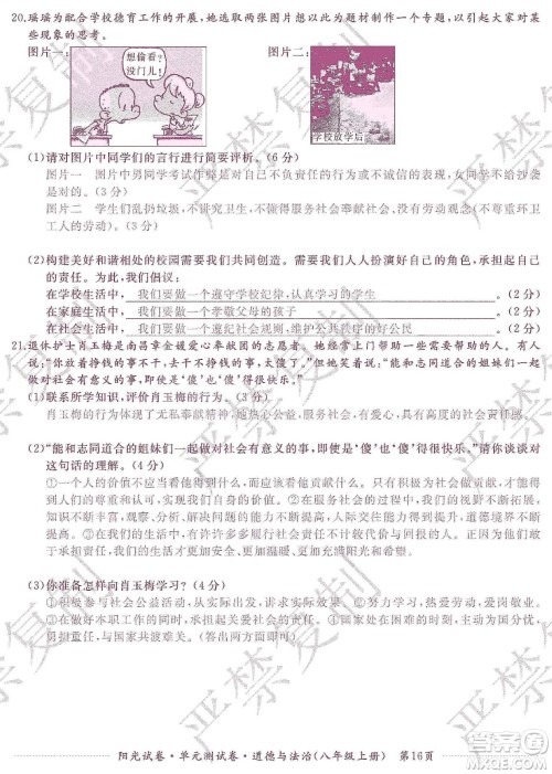 江西高校出版社2019阳光试卷单元测试卷八年级道德与法治上册人教版答案