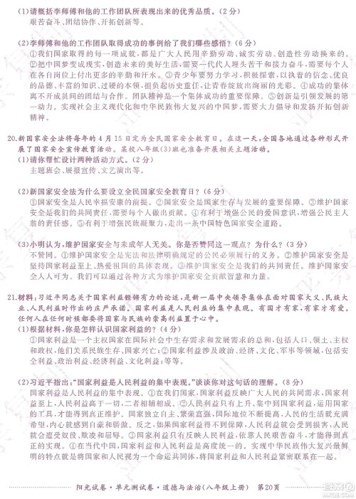 江西高校出版社2019阳光试卷单元测试卷八年级道德与法治上册人教版答案