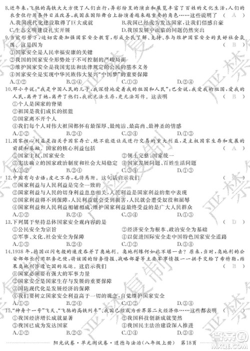 江西高校出版社2019阳光试卷单元测试卷八年级道德与法治上册人教版答案