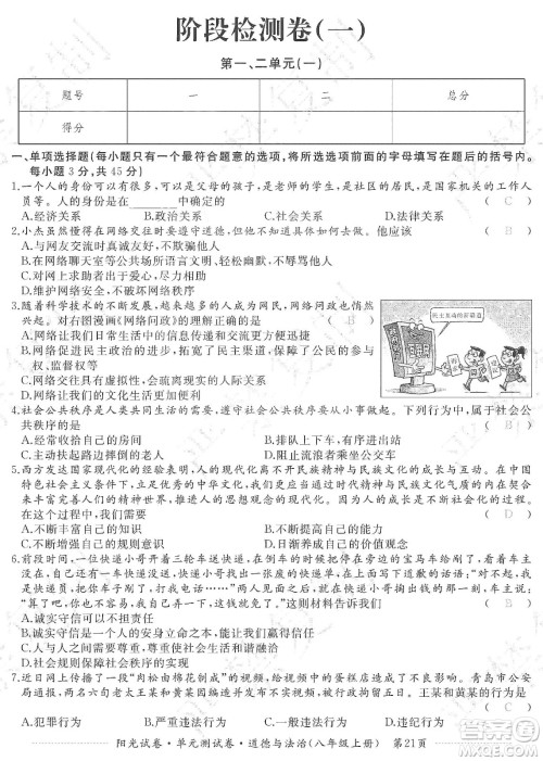 江西高校出版社2019阳光试卷单元测试卷八年级道德与法治上册人教版答案