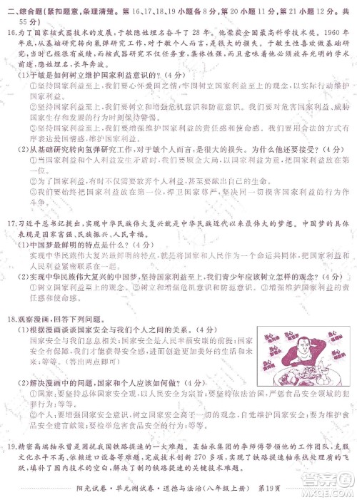 江西高校出版社2019阳光试卷单元测试卷八年级道德与法治上册人教版答案