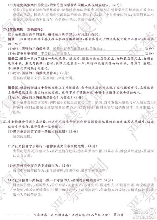 江西高校出版社2019阳光试卷单元测试卷八年级道德与法治上册人教版答案