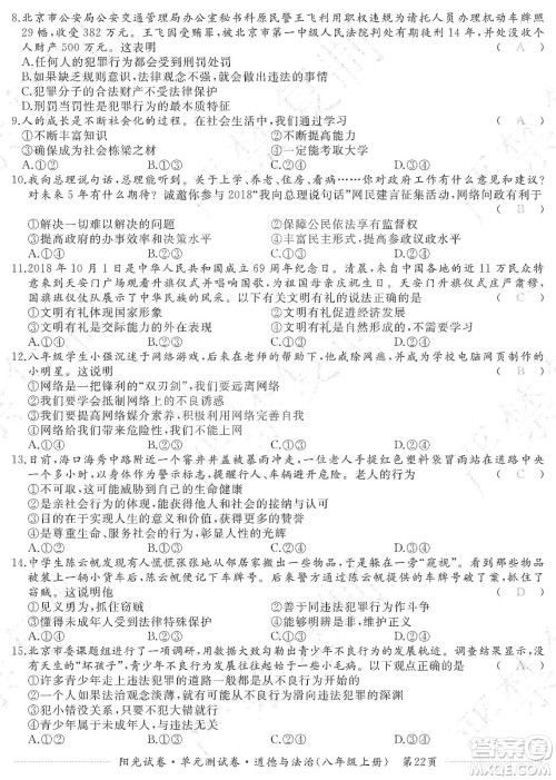 江西高校出版社2019阳光试卷单元测试卷八年级道德与法治上册人教版答案