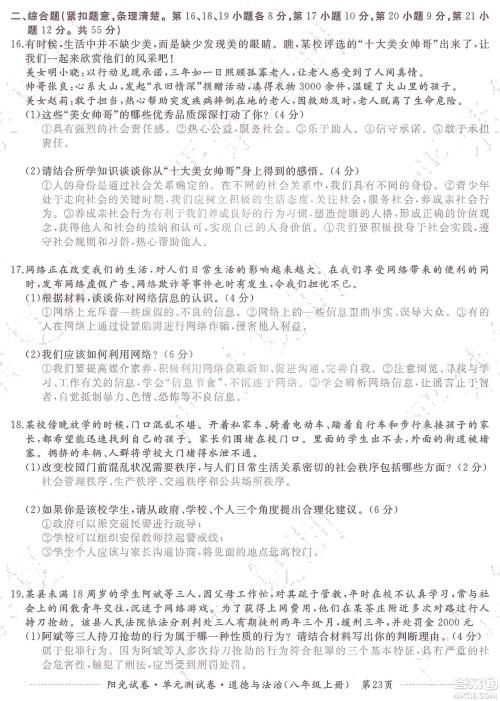 江西高校出版社2019阳光试卷单元测试卷八年级道德与法治上册人教版答案