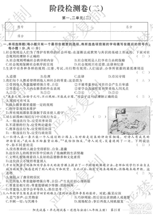 江西高校出版社2019阳光试卷单元测试卷八年级道德与法治上册人教版答案