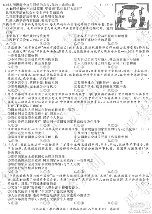 江西高校出版社2019阳光试卷单元测试卷八年级道德与法治上册人教版答案