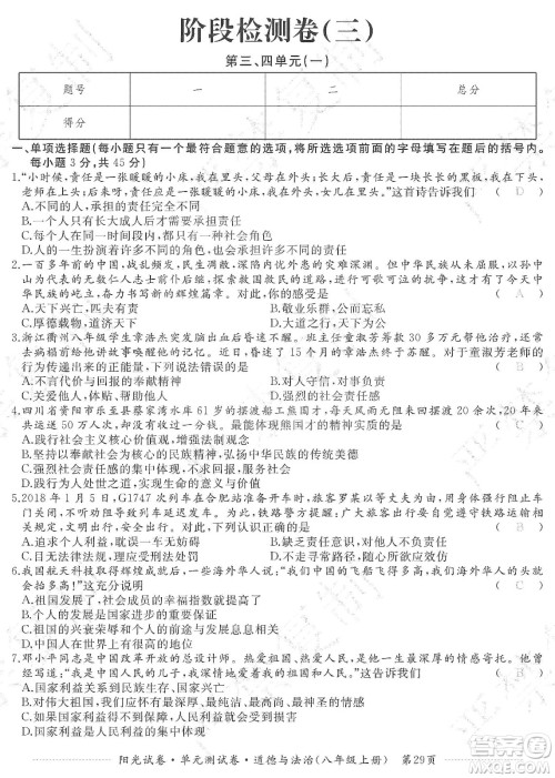 江西高校出版社2019阳光试卷单元测试卷八年级道德与法治上册人教版答案