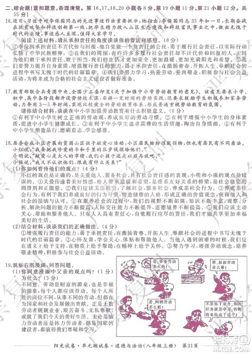 江西高校出版社2019阳光试卷单元测试卷八年级道德与法治上册人教版答案