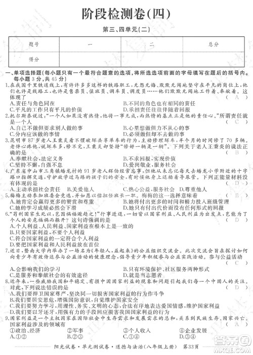 江西高校出版社2019阳光试卷单元测试卷八年级道德与法治上册人教版答案