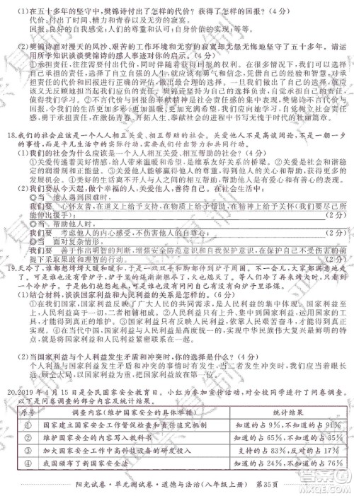 江西高校出版社2019阳光试卷单元测试卷八年级道德与法治上册人教版答案